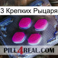 3 Крепких Рыцаря 02